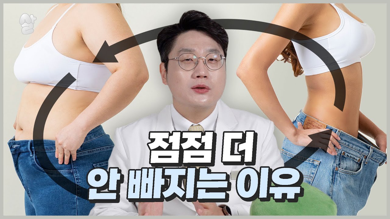 요요로 찐 살은 빼기도 더 어렵다?
