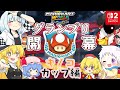 【マリオカートワールド】4人でワイワイグランプリ！個性豊かな4人＋2によるチョビっとマリオカートワールド『ゆっくり実況』キノコカップ編前編