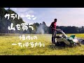 【週末田舎暮し】恒例の！ハンマーナイフモアで1万坪の草刈り！ハンマーナイフの整備