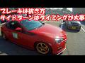 ブレーキは抜き方が大事　ジムカーナレッスン　ZN6　86