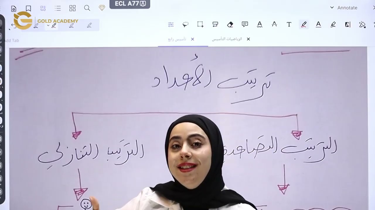 تأسيس الصفوف الأساسية | مقارنة الأعداد وترتيبها 