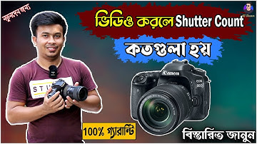 ভিডিও করলে কতগুলা Shutter Count হয় | Know Your CAMERA SHUTTER COUNT in Just 5 Minutes