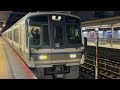 姫路を発車する221系(京都車)(団臨)