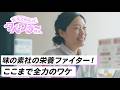 【ガーナで爆誕】栄養ファイター・ちえまる | たんぱく質は欠かさない! | たべて、笑って。タベワラ~さん vol.05