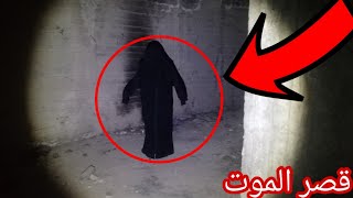 مقطع توعيه قصر الموت مليئ في الجن ورموز شيطانية (The palace of death)