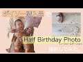 【祝！6ヶ月】ダイソー購入品でハーフバースデーフォト撮影