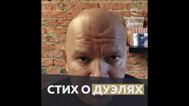 Стих о дуэлях