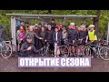 Открытие сезона в Москве | Easy Cycling Club