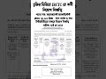 চুক্তির ভিত্তিতে IRCTC তে কর্মী নিয়োগ বিজ্ঞপ্তি | IRCTC Staff Recruitments Notification | Jobs 2026