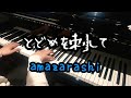【とどめを刺して/amazarashi】を弾いてみた(Ф&omega;Ф)(完全フルver.)141/1000