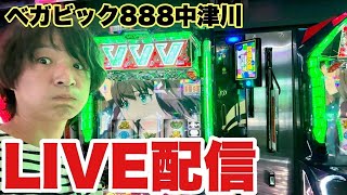後半戦【ベガビック888中津川生配信】8/18に聖地岐阜で伝説のVVVへ！ヴァルヴレイヴLIVE配信 #スロット #スマスロ #shorts