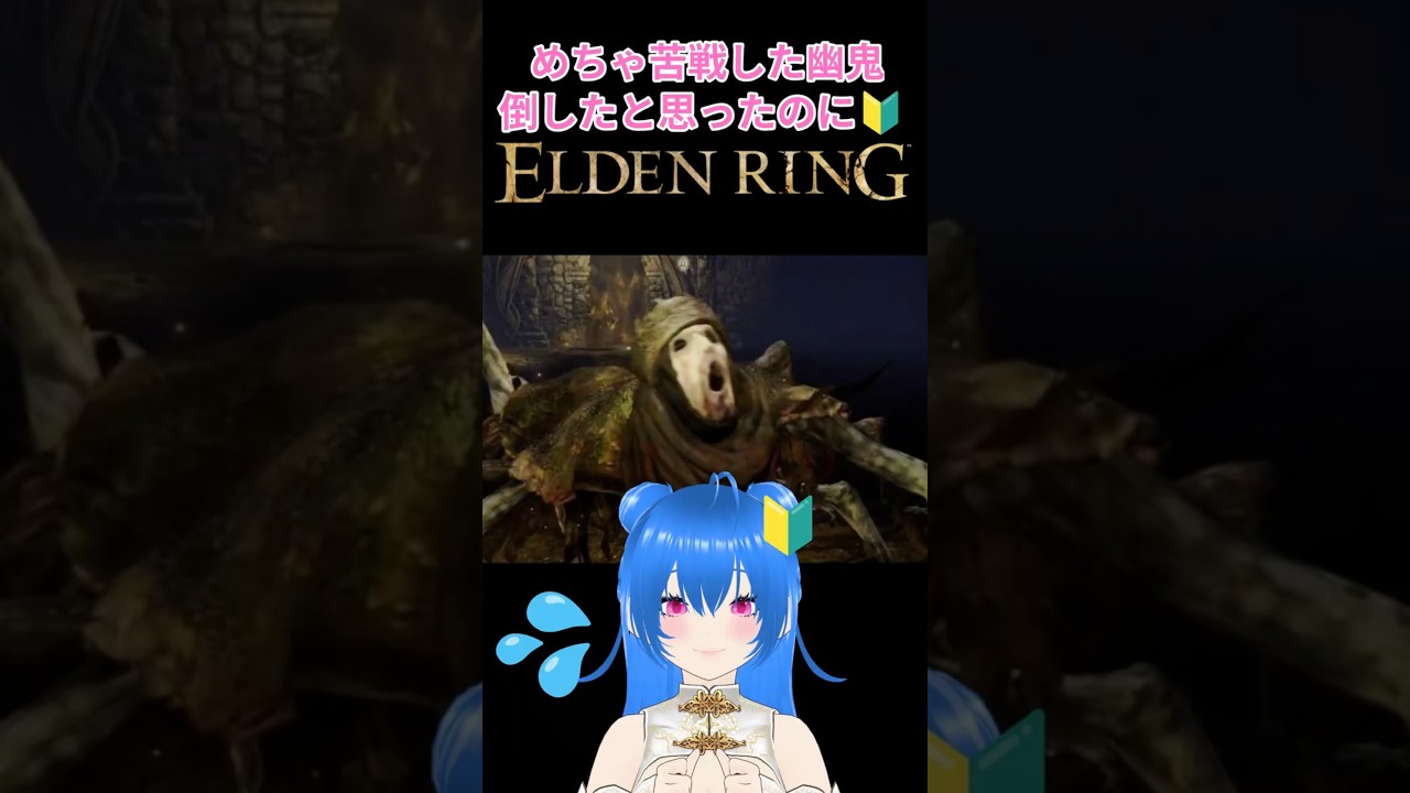 かなしみ… #short #shorts #vtuber #新人vtuber #ゲーム実況 #eldenring #fromsoftware #死にゲー #エルデンリング #エルデンリング実況