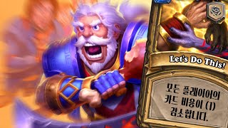 【하스스톤】 가자고!!!!!!!!!