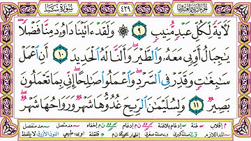 ألقران الكريم حاتم فريد الواعر الصفحة 429
