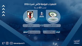 2024 AFC U‑23 Asian Cup qualification | Japan - Palestine