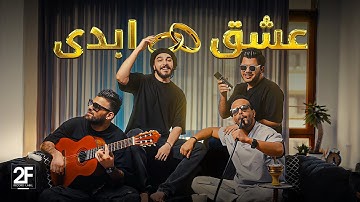 Rezam - Eshghe Abadi | رضام - عشق ابدی (Official Music Video)