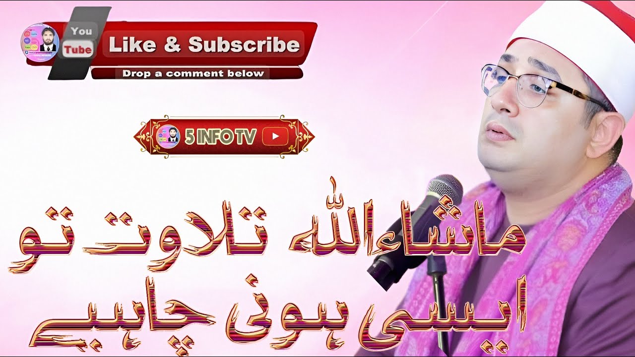 Qari Mahmood Shahat Anwar | Most Beautiful voice | al shahat | 5 info tv