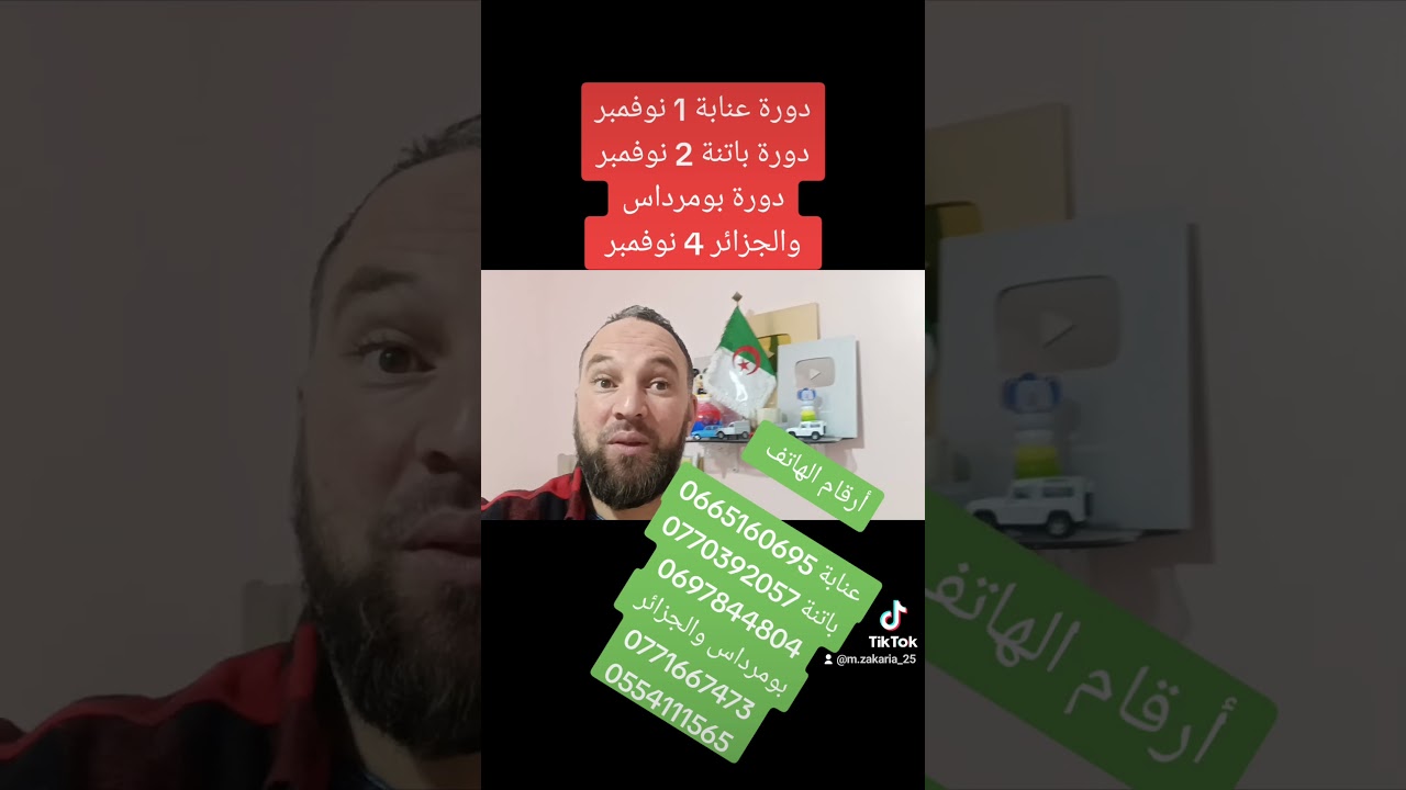 دورة عنابة باتنة والجزائر وبومرداس في عطلة الخريف