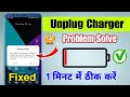 how to fix unplug charger realme/oppo | unplug charger alien object or liquid detected realme