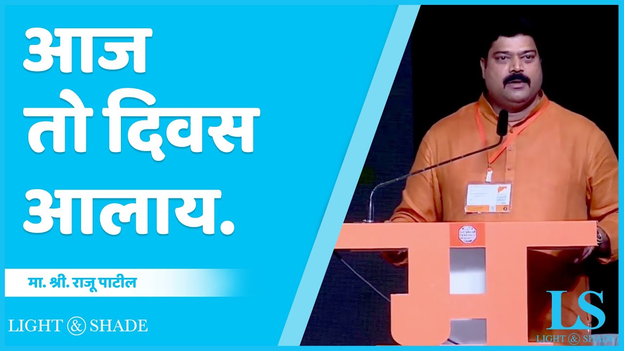 Mr Raju Patil Speech At Goregaon Exhibition Centre Mr Raj Mr Raju Patil Speech At Goregaon Exhibition Centre Mr Raj