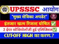 मुख्य सेविका रिजल्ट घोषित हुआ | CUT-OFF HIGH रही | 2 year sociology हो गई eligible ✅