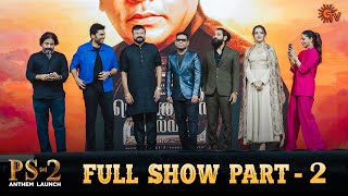 Ponniyin Selvan : 2 - Anthem Launch | Full Show - Part 02 | Sun TV