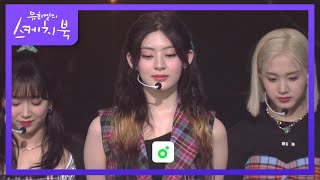 좋은 노래   좋은 노래=💖 STAYC  'ASAP 색안경' (STEREOTYPE) [유희열의 스케치북/You Heeyeol’s Sketchbook] | KBS 210910 방송