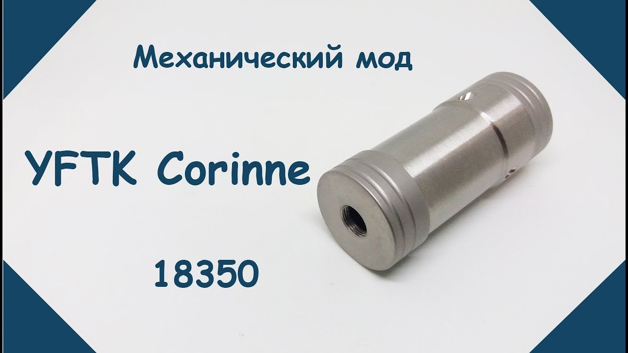 YFTK Corinne | Небольшой обзор