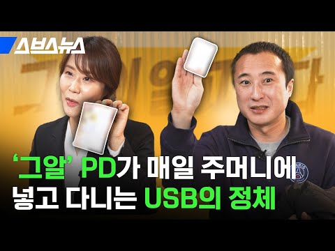 &amp;#39;그것이 알고싶다&amp;#39; <strong>PD</strong>, 작가가 직접 하는 WHAT’S IN <strong>MY</strong> BAG?👀 #왓츠인마이백 / 스브스뉴스