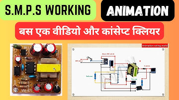 how smps works | smps kaise kaam krta hai | animation video