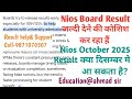Nios.Nios October 2025 का रिजल्ट क्या दिसम्बर मे आ सकता है?. Nios October का रिजल्ट कब आयेगा?. 