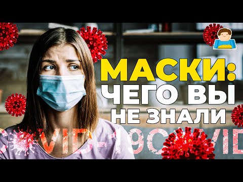 Почему маски гораздо эффективнее, чем кажется? | Plushkin