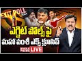 LIVE🔴: ఎగ్జిట్ పోల్స్ పై మహా వంశీ అనాలసిస్..:  Mahaa Vamsi Analysis Exit Poll Results | Mahaa News