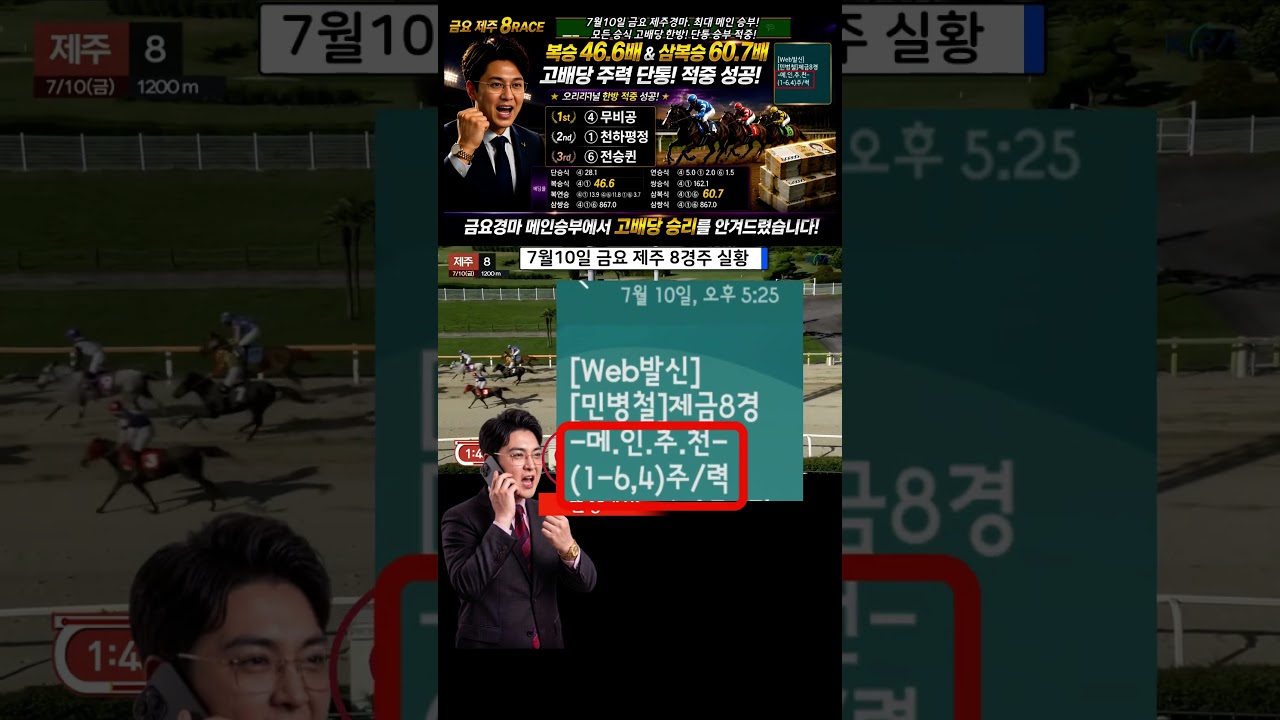 #로또 맞은 7월10일 금요제주 8경주!!