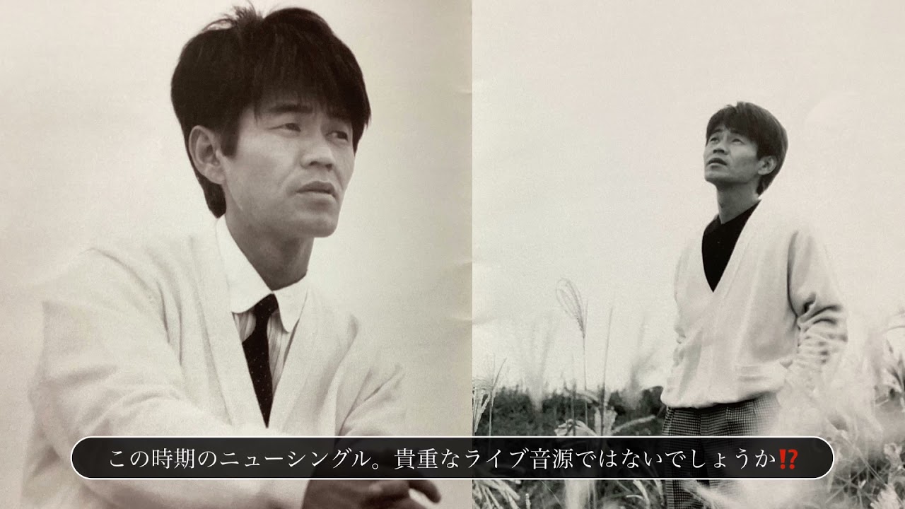 来生たかおさん貴重なライブテイク「時を咲かせて」完成度の高い「浅い夢」ニュー・サウンズ・スペシャル1988年1月放送その2🌈 YouTube