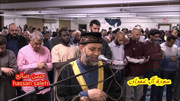 سورة  ( آل عمران )  كاملة    للشيخ حسن صالح          تسجيلات 1439-2018