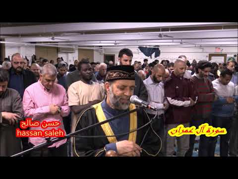 سورة آل عمران كاملة للشيخ حسن صالح تسجيلات 1439 2018