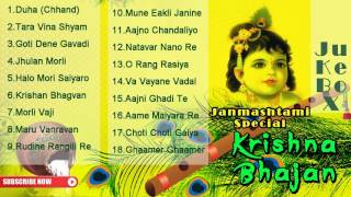 Janmashtami  Special : Krishna Bhajan || Super Hit Gujarati Bhajan || Audio JUKEBOX || Ekta Sound