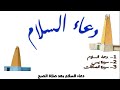 دعاء السلام بعد صلاة الصبح سلام على ملائكة الله وعلى أنبيائه وعلى رسله 