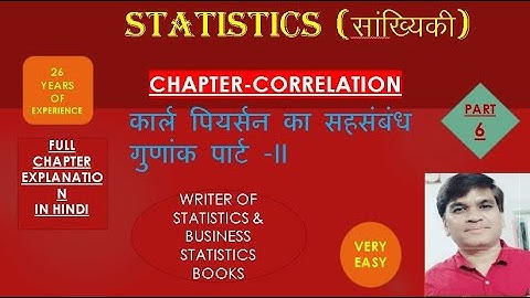 Statistics#Karl Pearson correlation Part -II कार्ल पियर्सन का सहसंबंध गुणांक पार्ट -II /सहसंबंध (6)