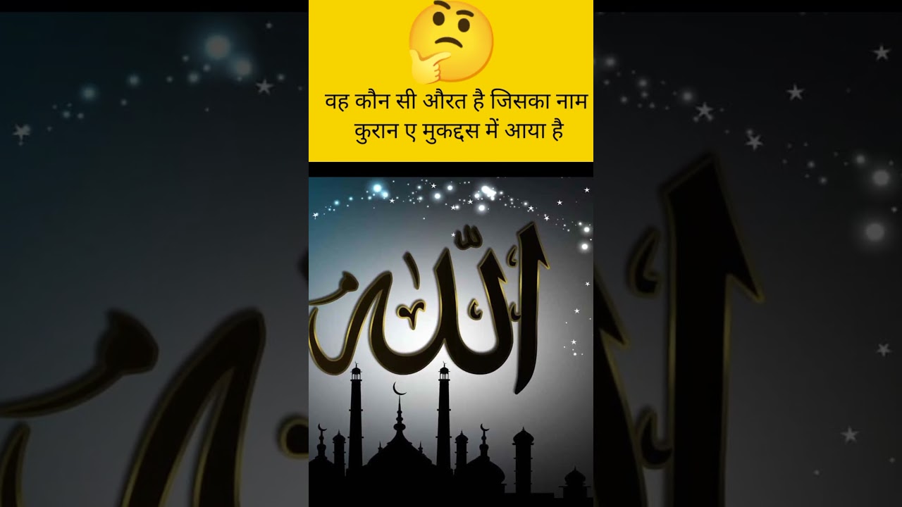 क्या आप जानते हैं#islamic #bayan
