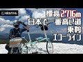 【ミニベロ】ロードバイク女子はDAHON boardwalkで乗鞍エコーラインを登り切ることが出来るのか【ヒルクライム】