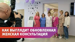 В Оренбурге после капремонта открыли женскую консультацию