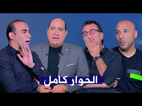 حلقه اللعيب  سيد عبد الحفيظ  ايمن عبد العزيز  محمد عبد الجليل  مع مهيب عبد الهادي