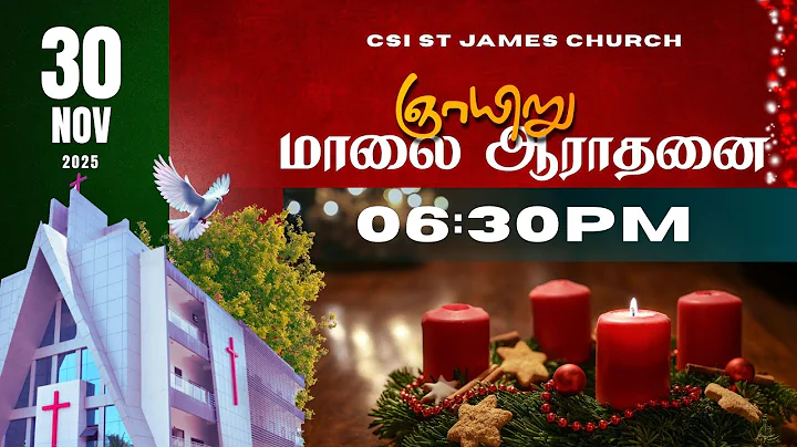 30-11-2025 |6.30 PM TAMIL SERVICE  | CSI ST.JAMES CHURCH AYANAVARAM