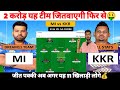 Mi vs kkr dream11 prediction mumbai indians vs kolkata knight riders dream11 team ipl