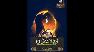سورة العلق تلاوة نادرة للشيخ محمد صديق المنشاوي 🤍