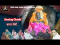 Special sunday chonki baba balaknath ji  bhajan  chonki  sidh jogi music tone presents