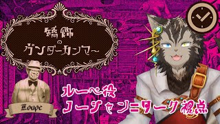 【マダミス #矯飾のヴンダーカンマー】ヴンダーカンマ―ってドイツ語で「驚異の部屋」とか「不思議の部屋」って意味らしいよ【ルーペ視点】