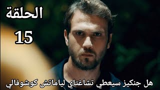 مسلسل الحفرة الجزء الرابع الحلقة 15 اعلان 1 مترجم _ من هو أب ياماتش الحقيقي_ياماتش سيقتل العم جومالي